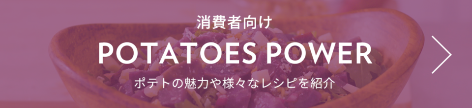 Potatoes Power Banner